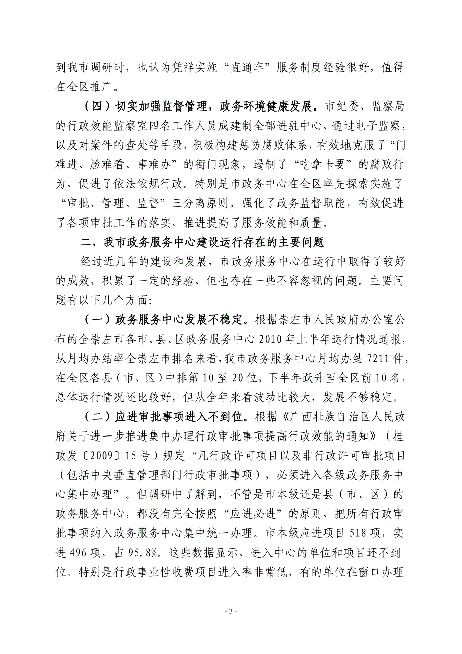 关于XX政务服务中心建设运行情况的调研报告_第3页