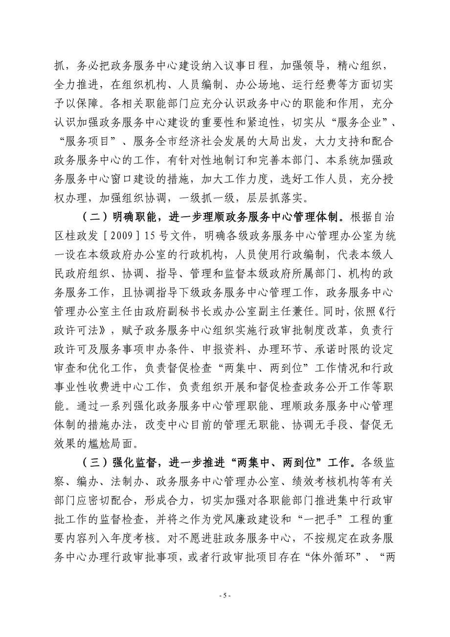 关于XX政务服务中心建设运行情况的调研报告_第5页