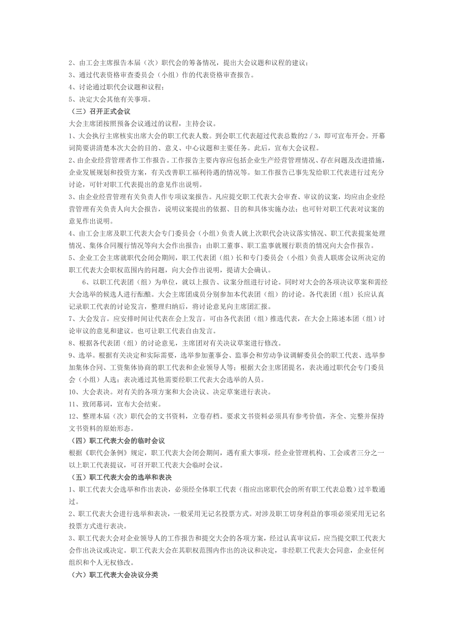 企业职工代表大会工作程序.doc_第3页
