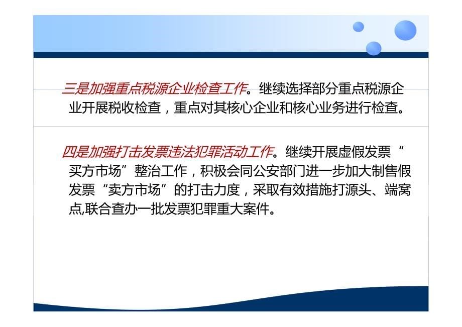 中国会计与税务改革的形势及艰巨任务_第5页