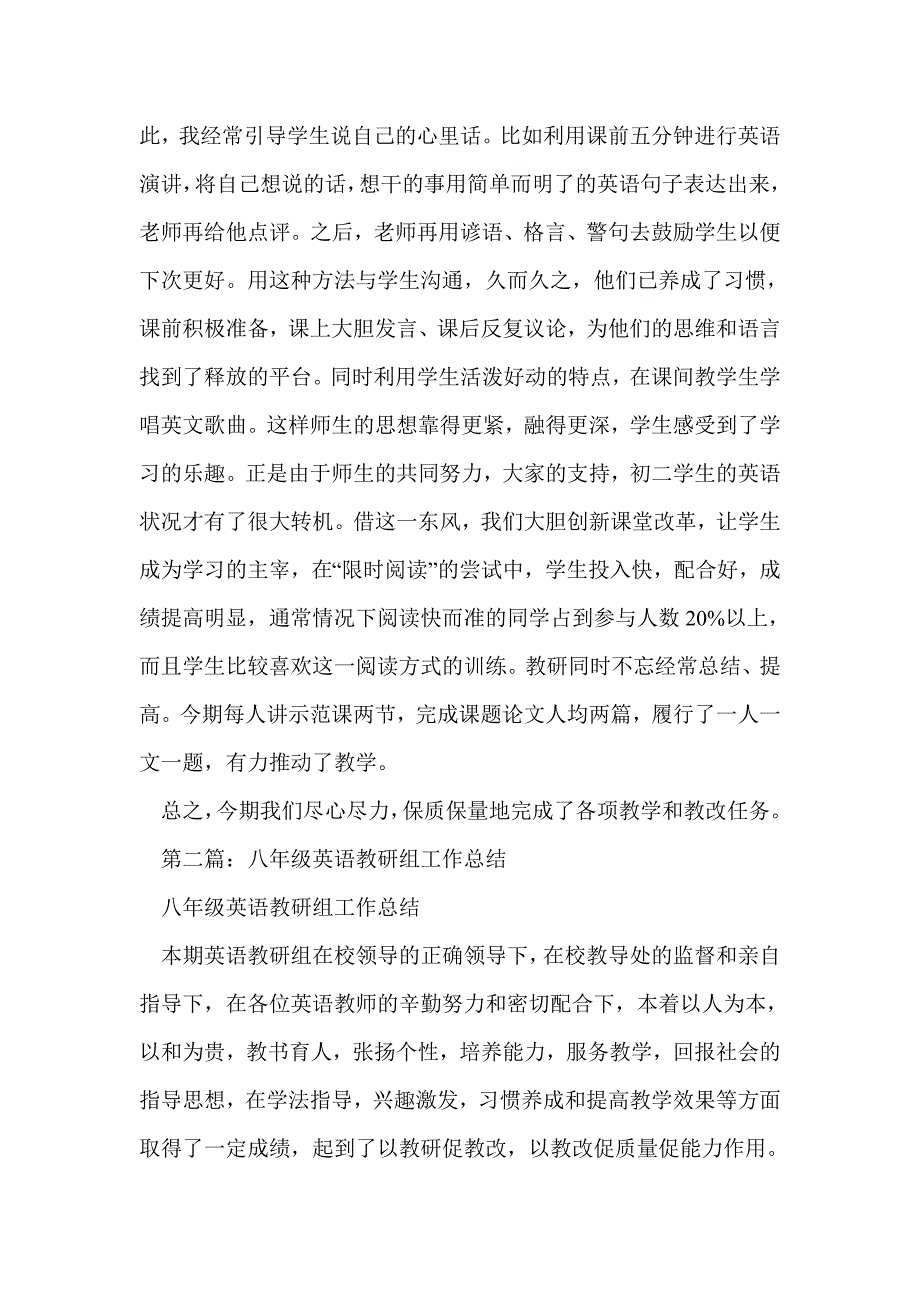 八年级英语教研组上半年工作总结(精选多篇)_第3页