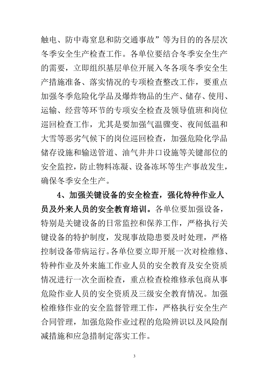 041027大庆石化火灾_第3页