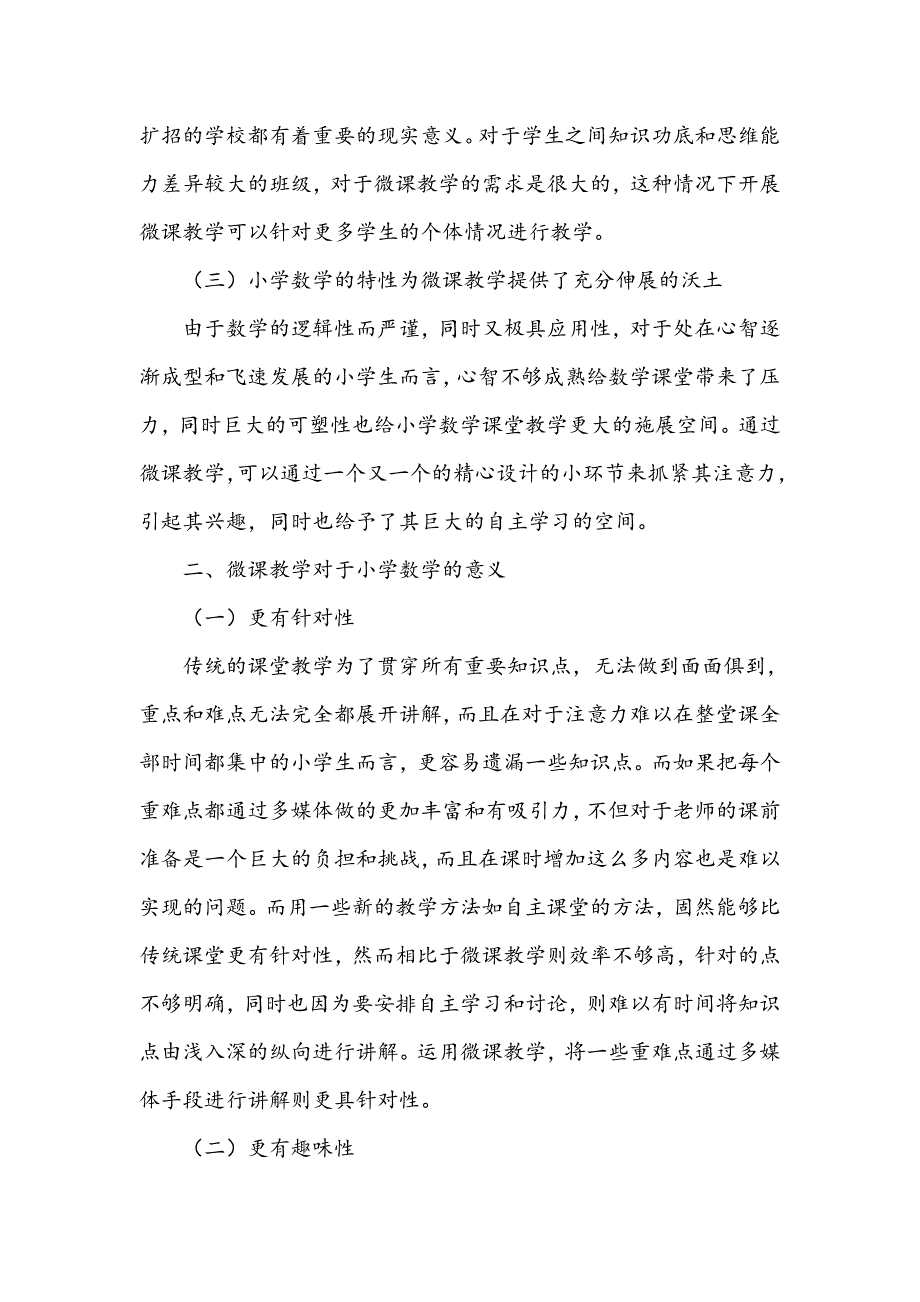 浅谈微课对于小学数学教育的意义_第2页