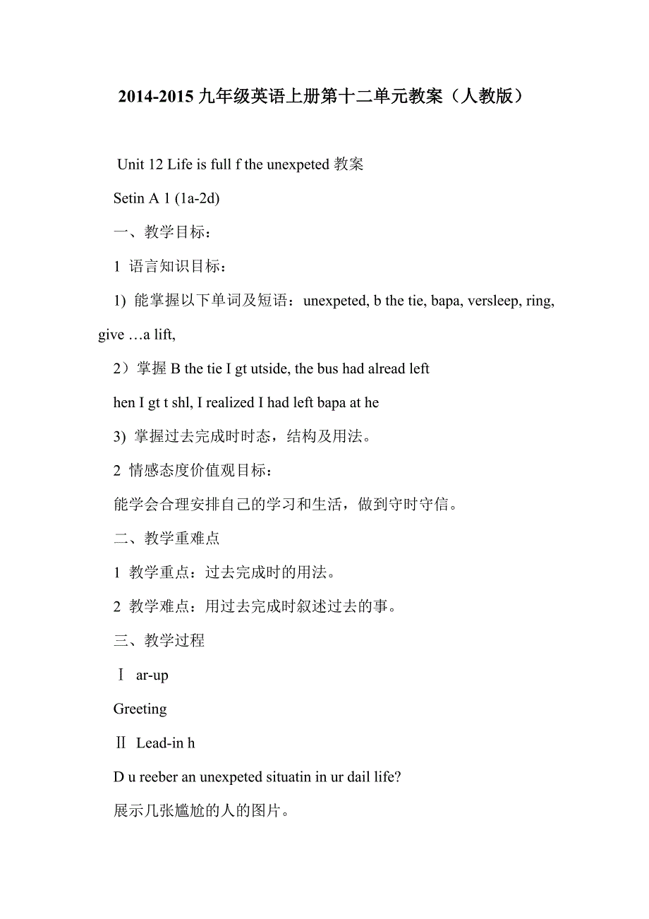 2014-2015九年级英语上册第十二单元教案（人教版）_第1页