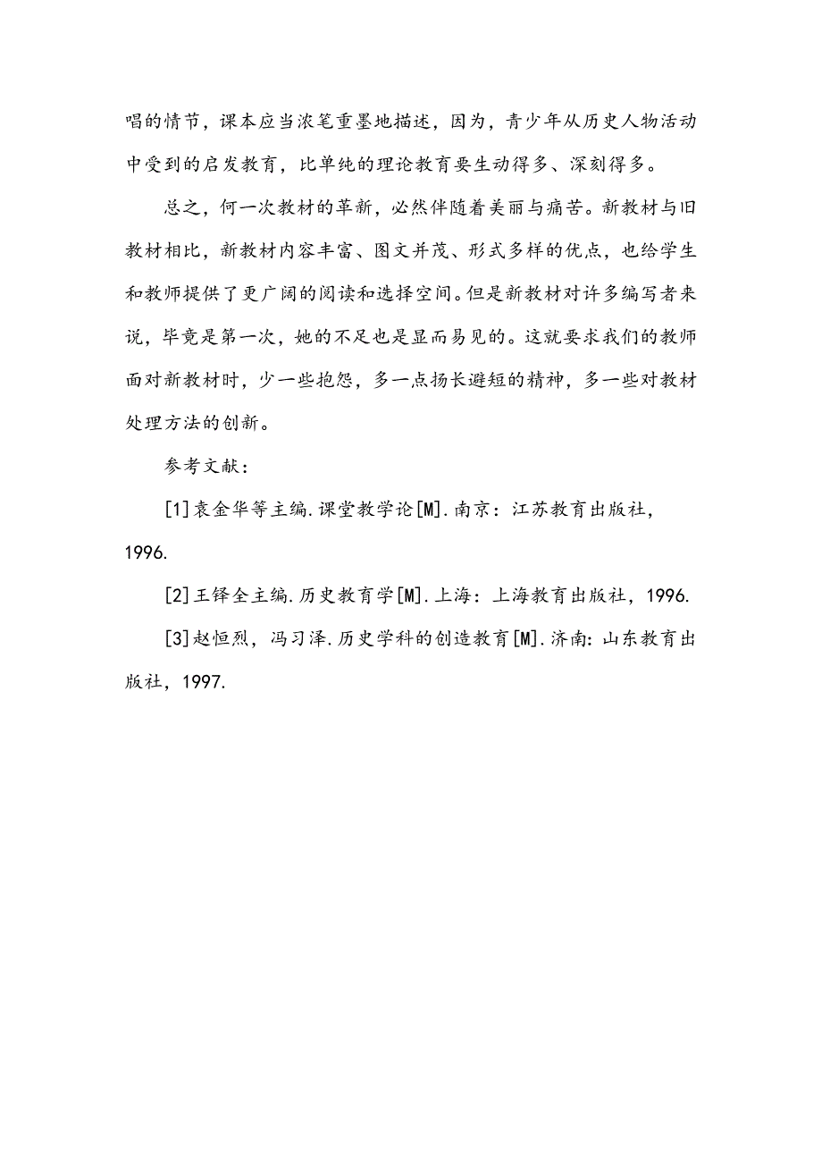 浅谈新课改下的高中历史教材_第4页