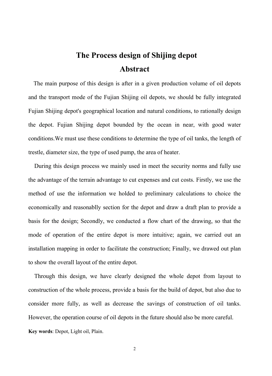 毕业设计 石油专业毕业论文石井油库工艺设计_第2页
