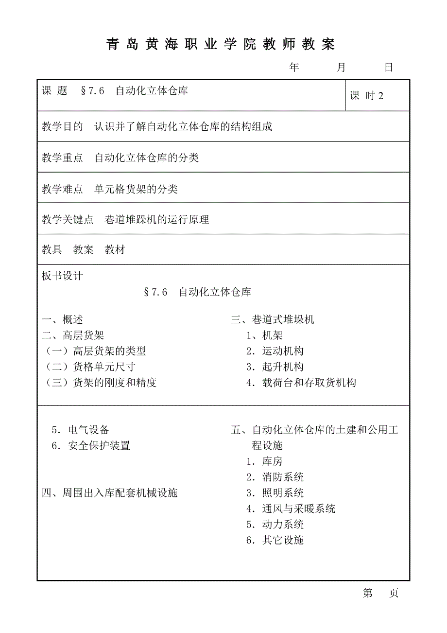 青岛黄海职业学院教师教案_第1页