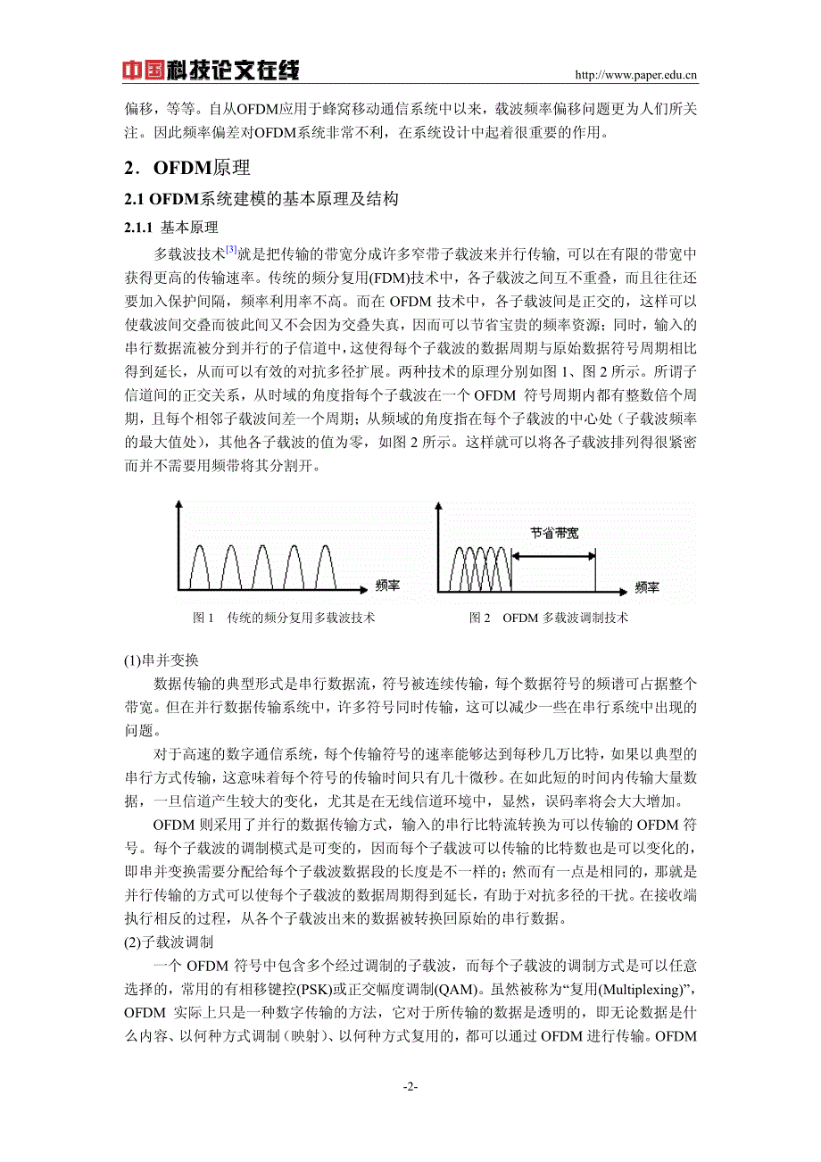 ofdm系统频偏估计与补偿_第2页