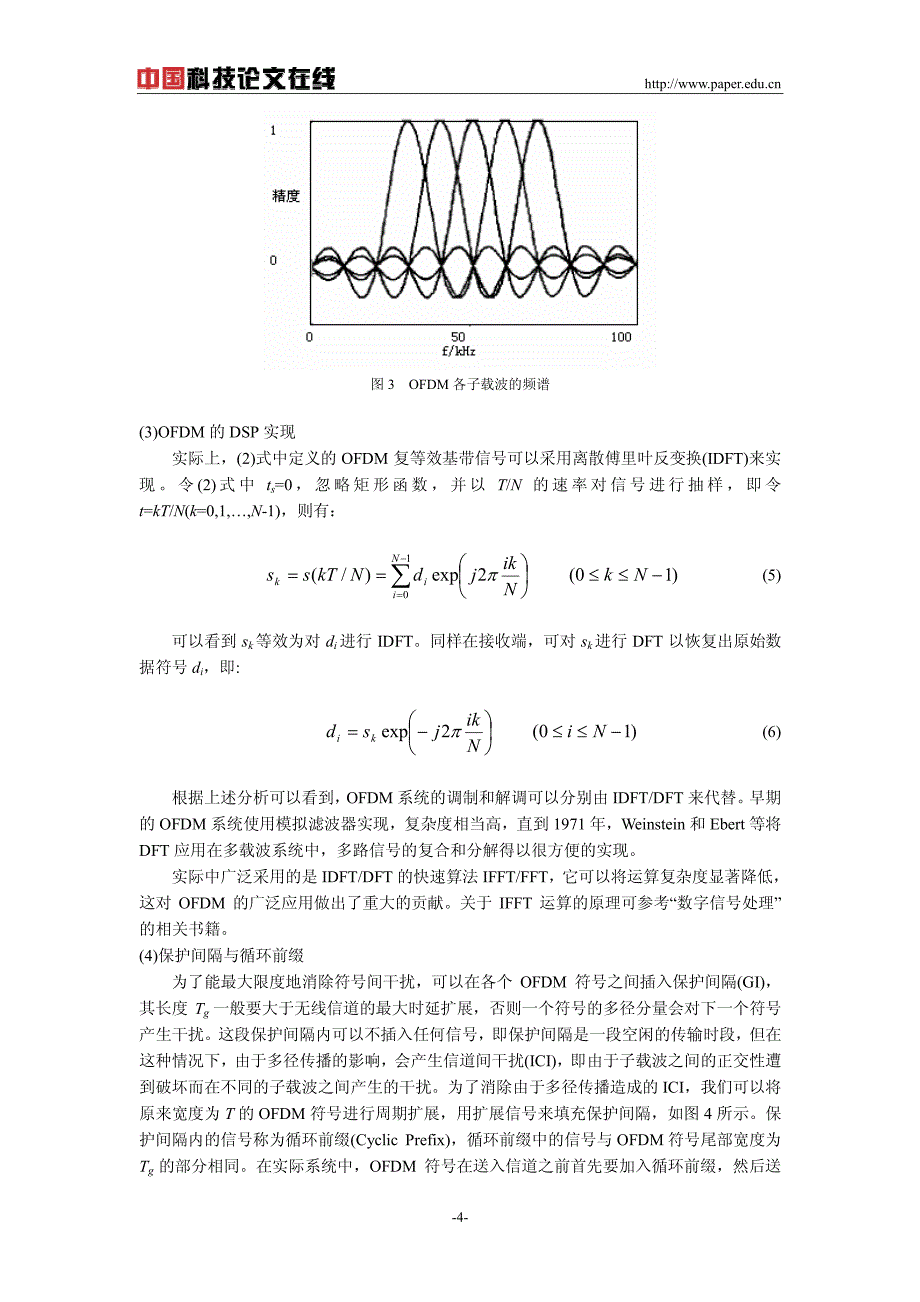 ofdm系统频偏估计与补偿_第4页