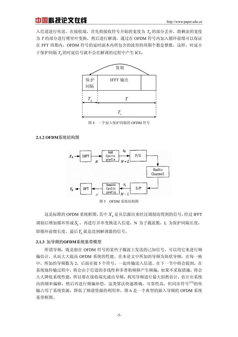 ofdm系统频偏估计与补偿_第5页