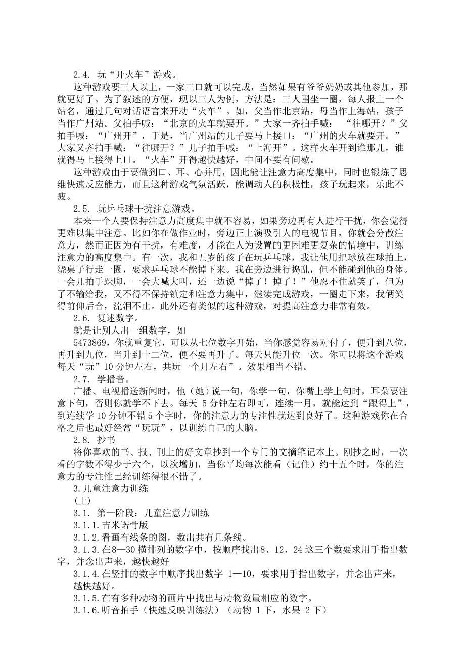 儿童注意力不集中的训练方法_第5页