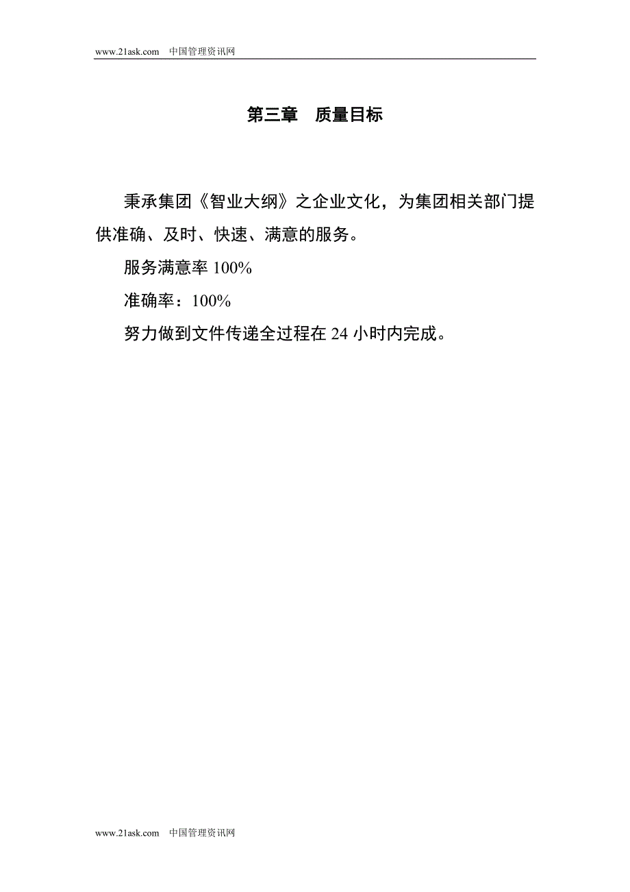 北京当代投资集团总裁办工作手册_第3页