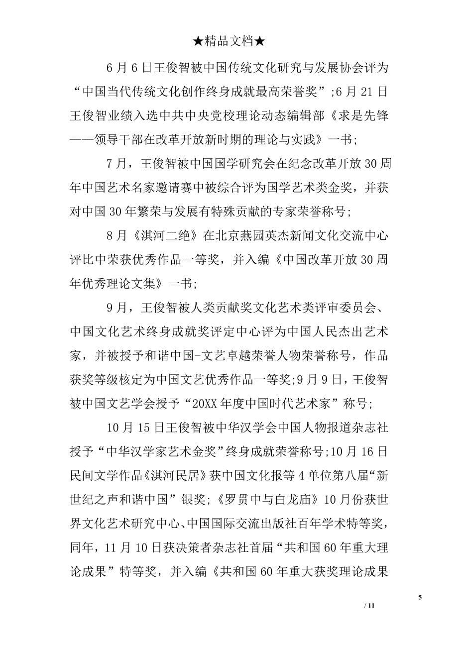 民间艺术协会年终工作总结_第5页