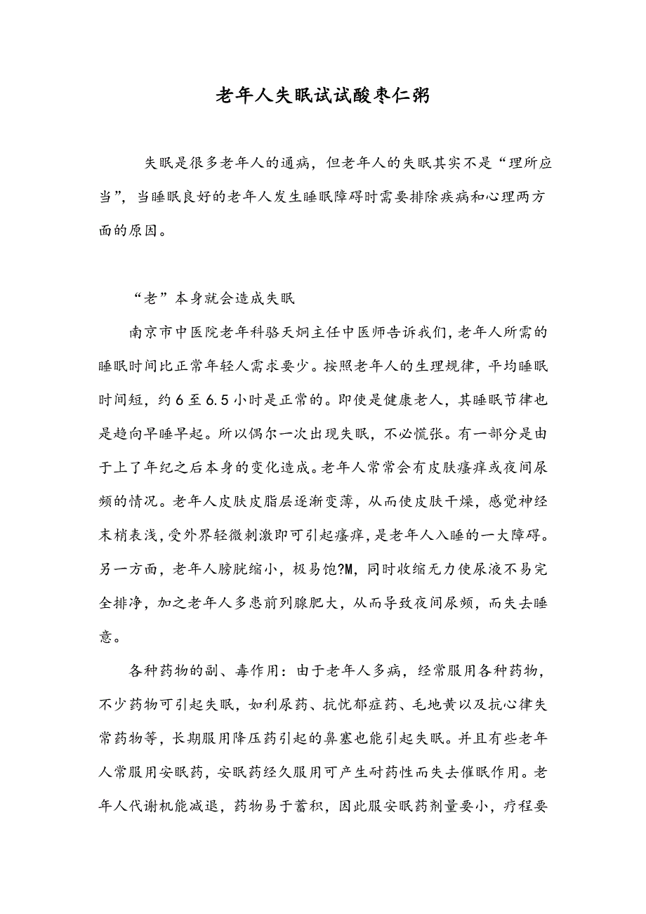 老年人失眠试试酸枣仁粥_第1页