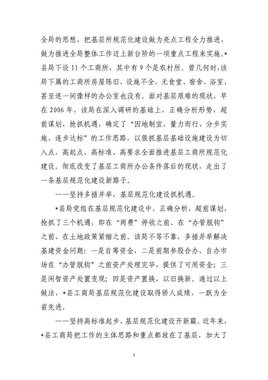 县工商局赴某某学习考察情况报告_第3页