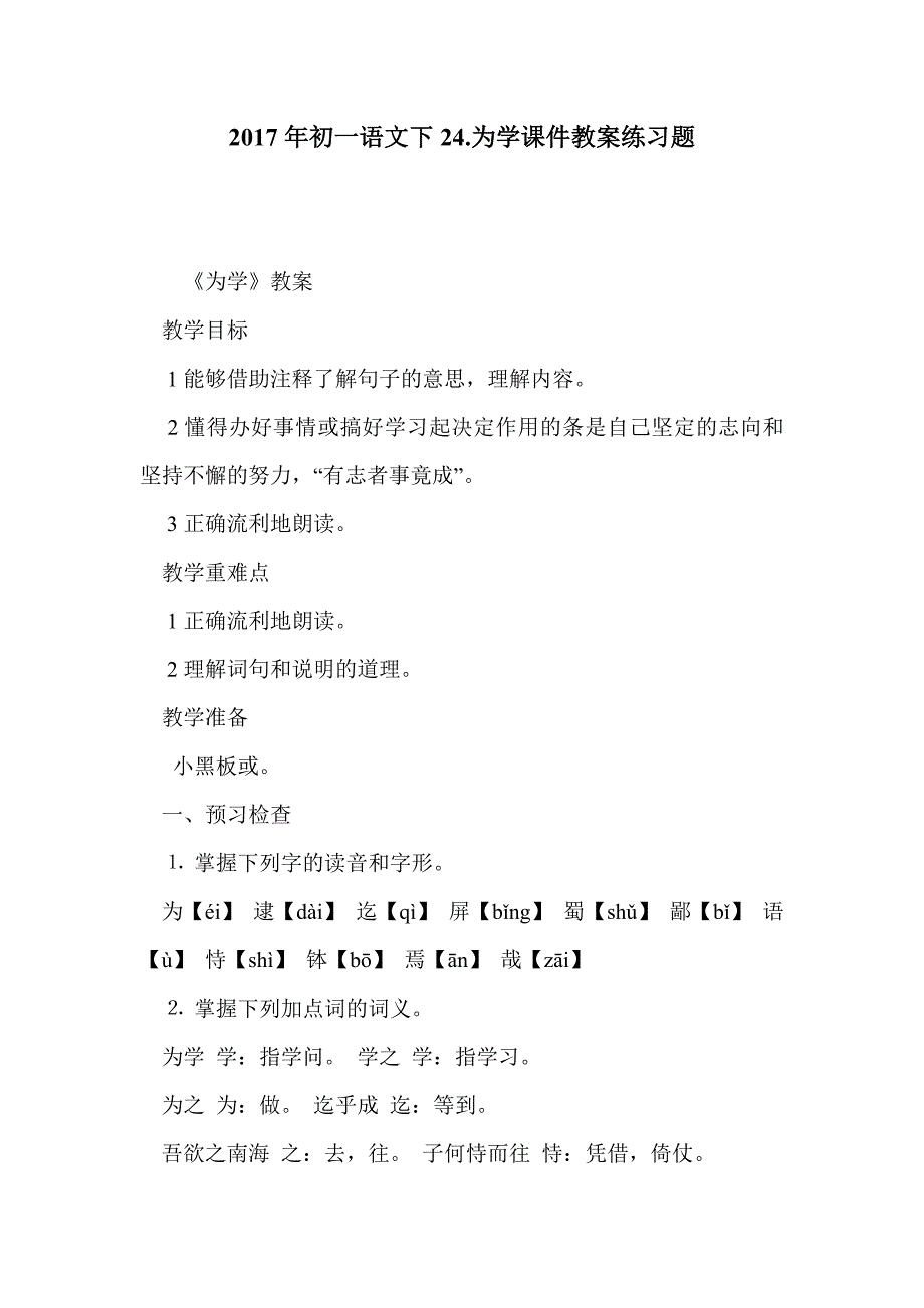 2017年初一语文下24.为学课件教案练习题_第1页