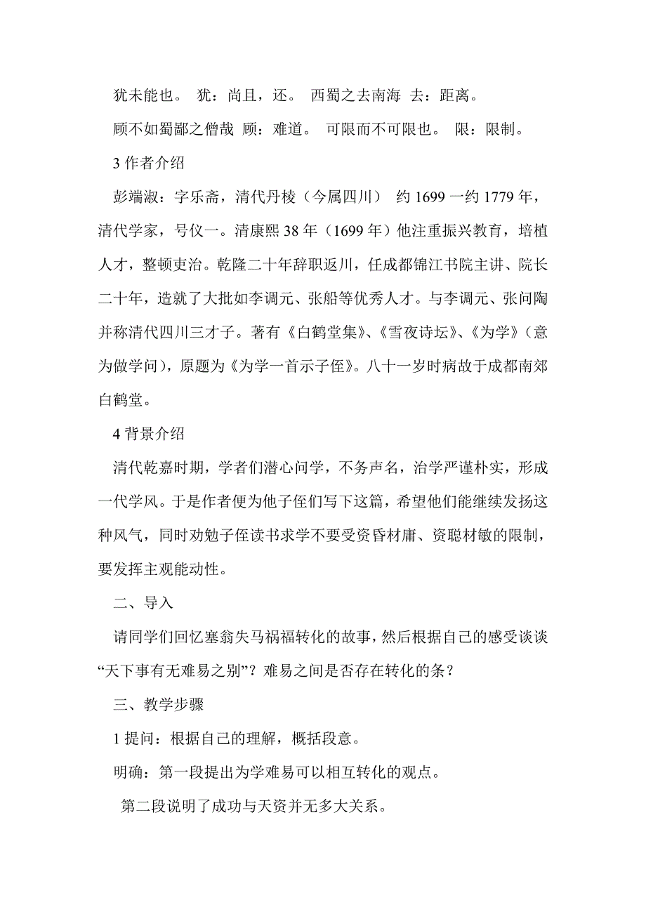 2017年初一语文下24.为学课件教案练习题_第2页