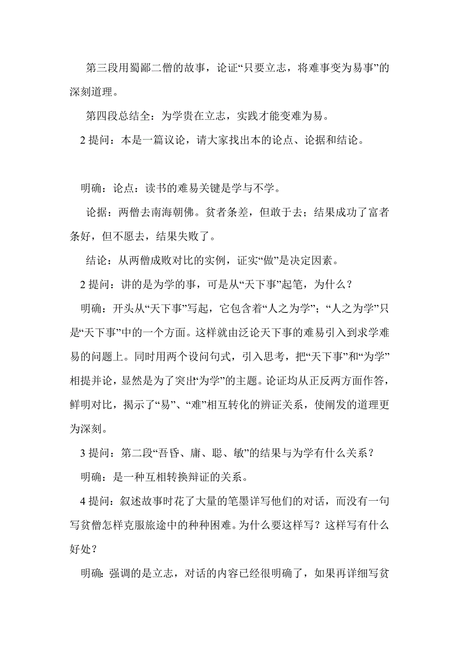 2017年初一语文下24.为学课件教案练习题_第3页