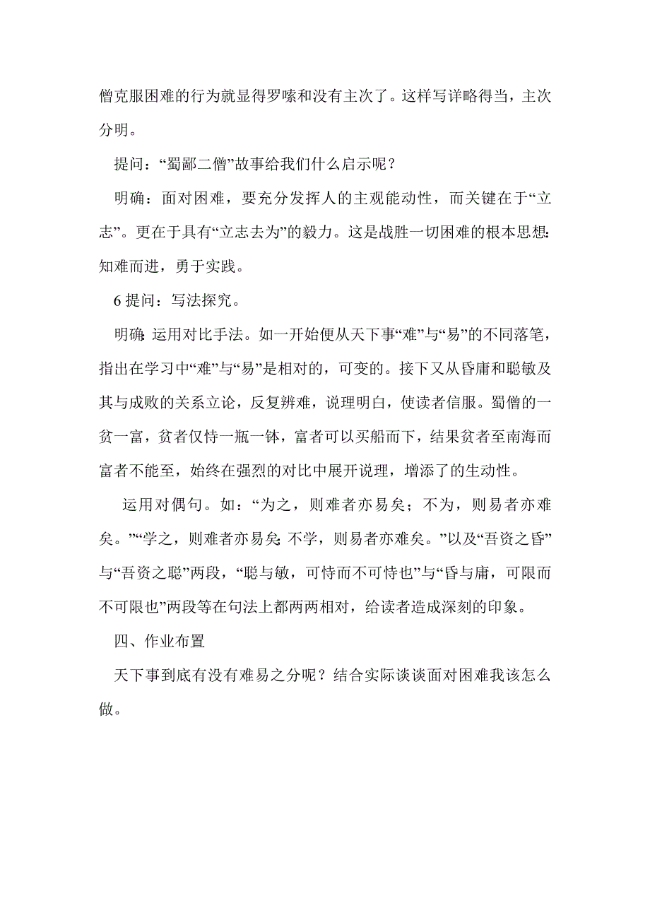 2017年初一语文下24.为学课件教案练习题_第4页