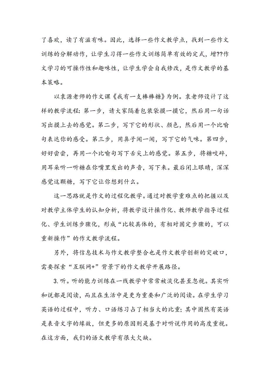 “核心素养”视野观照下的语文教学方略_第3页