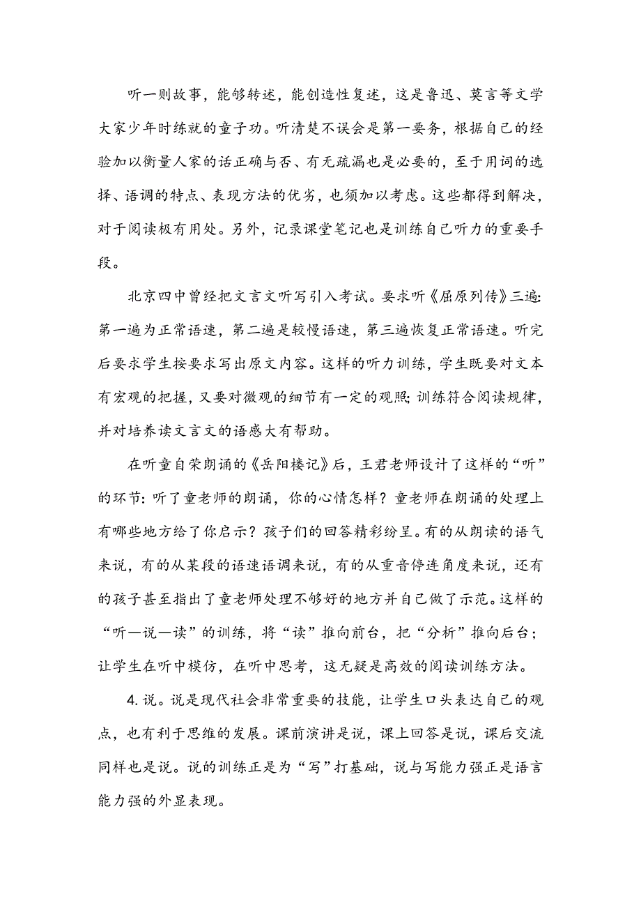 “核心素养”视野观照下的语文教学方略_第4页