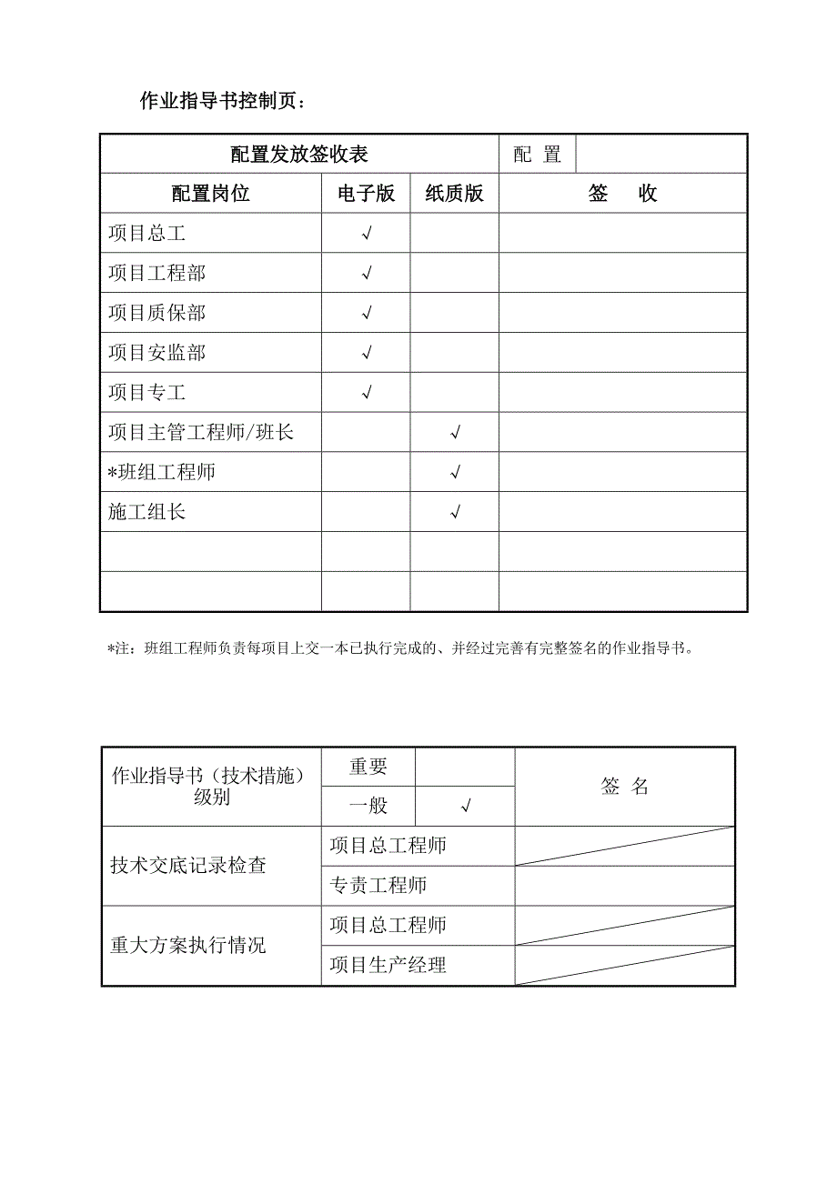 故障录波装置调试施工方案_第2页