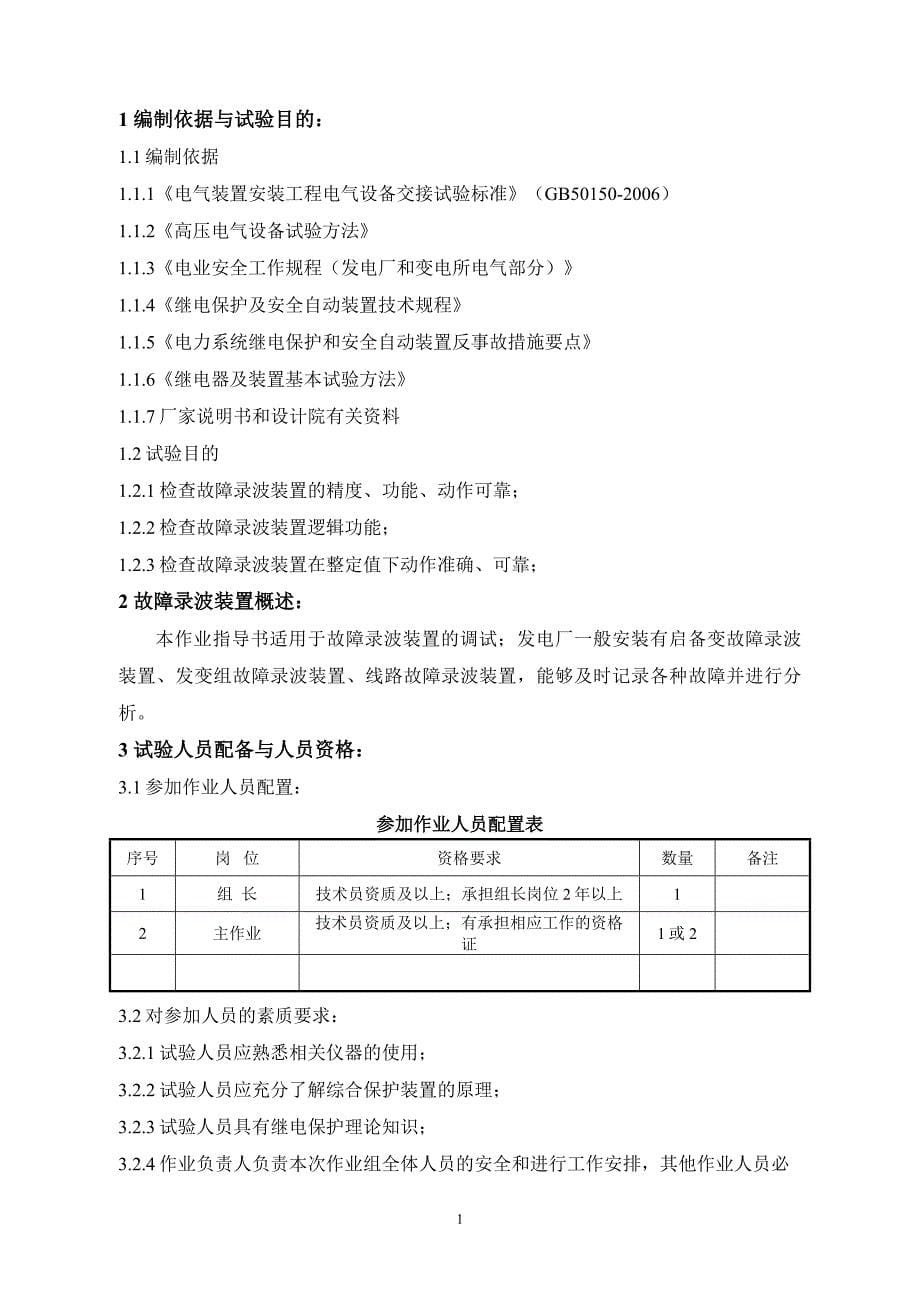 故障录波装置调试施工方案_第5页