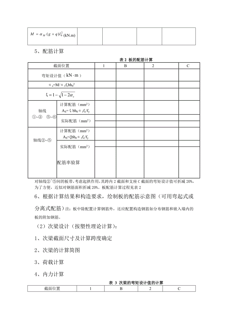 主梁与次梁结构课程设计任务书附图纸_第4页