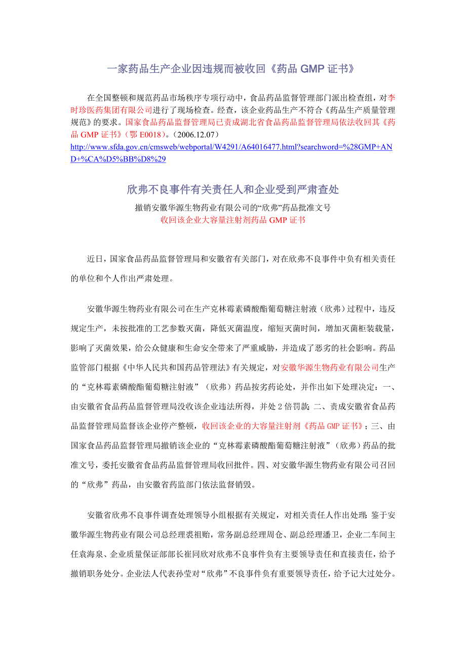 一家药品生产企业因违规而被收回《药品gmp证书》_第1页