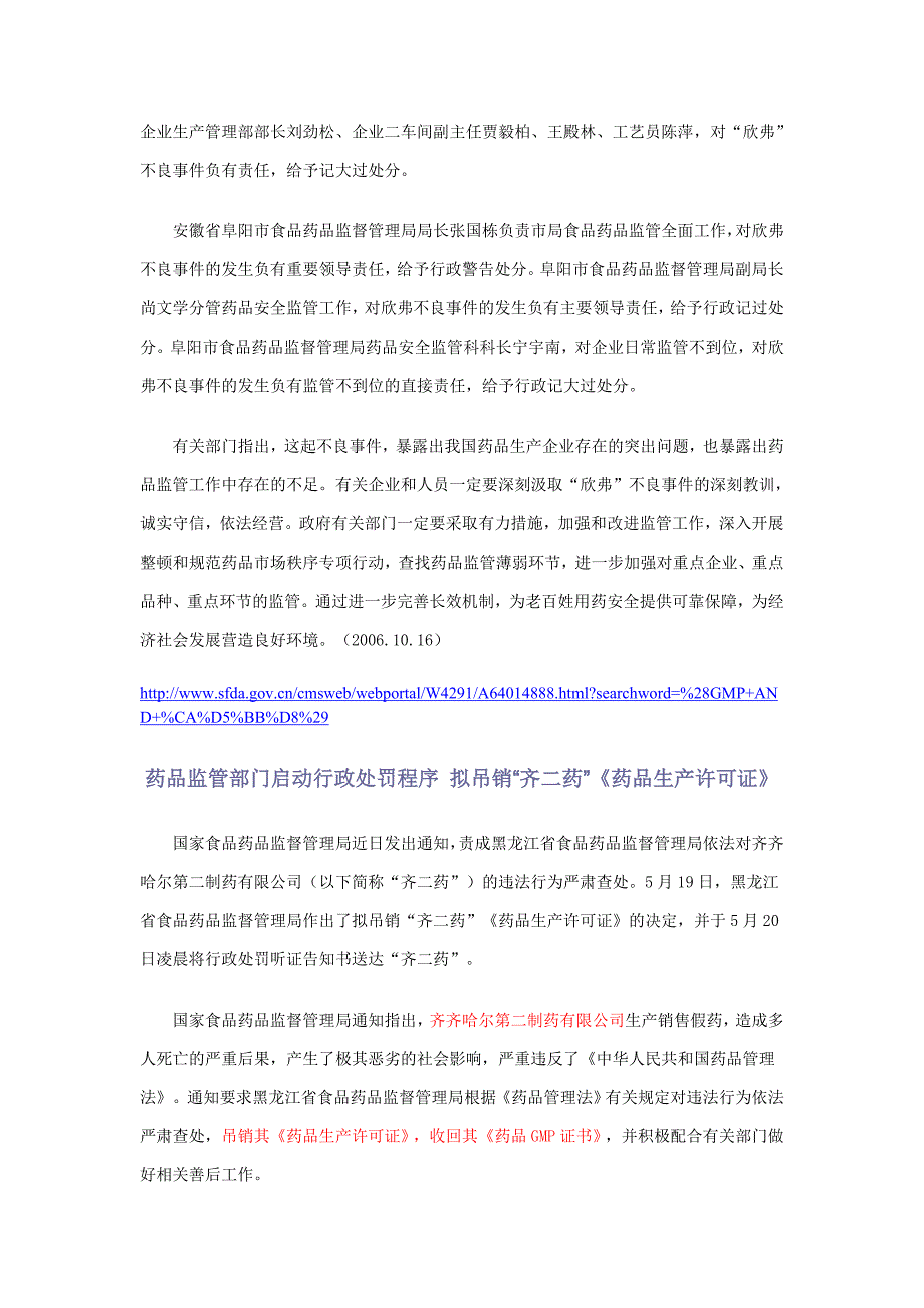 一家药品生产企业因违规而被收回《药品gmp证书》_第2页