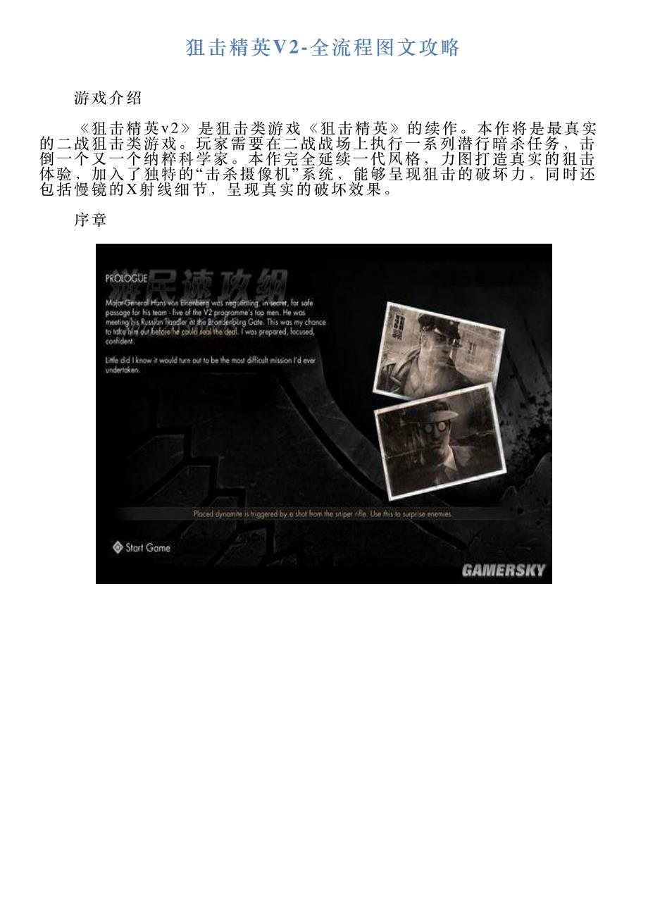 狙击精英V2全流程图文攻略_第1页