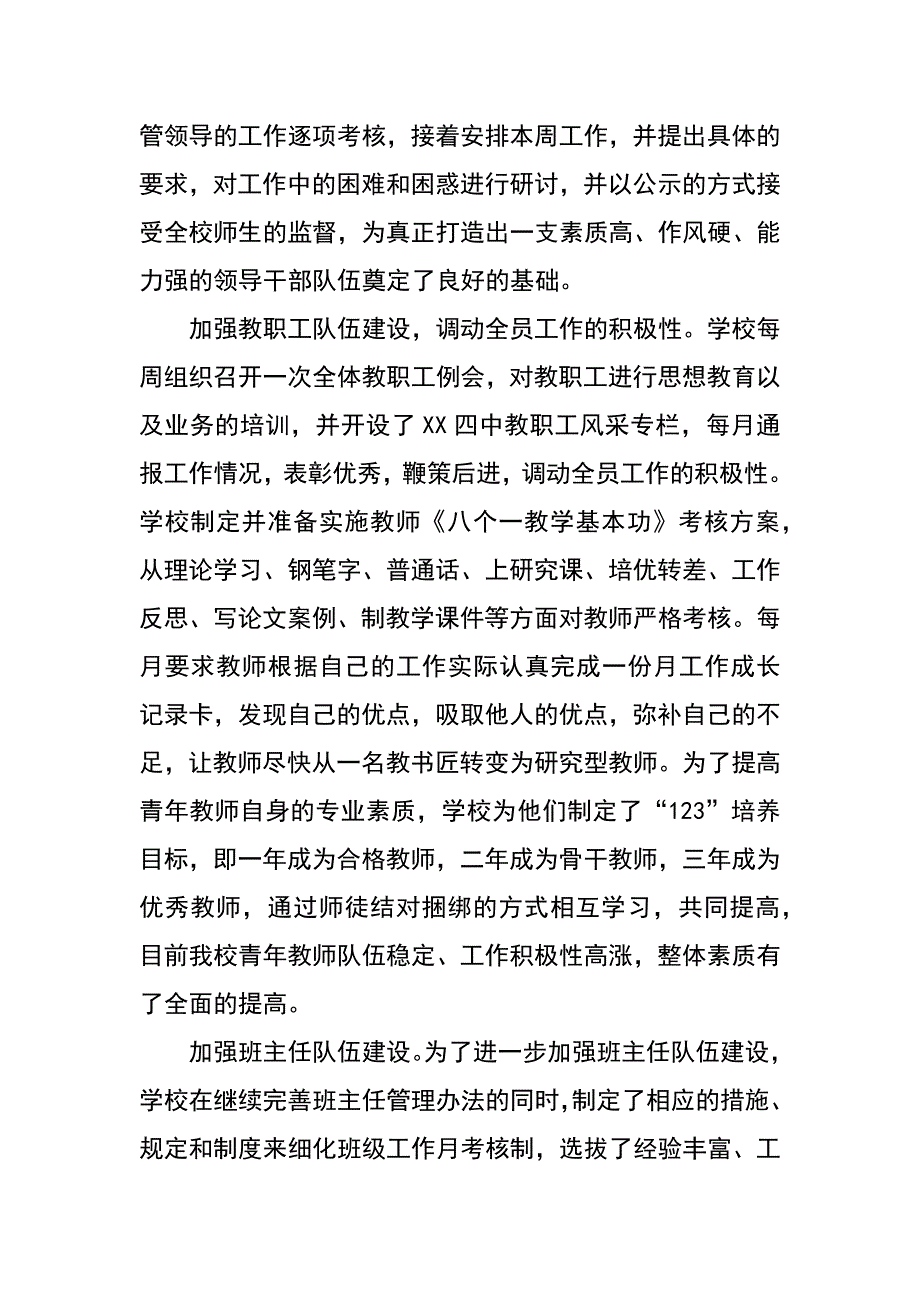 xx学年县中学学校工作总结_第3页