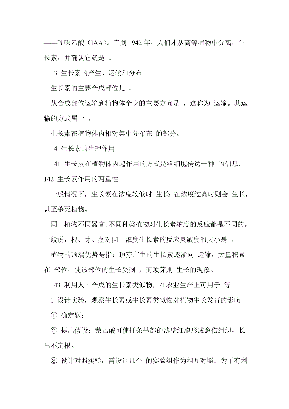 2012届高考生物知识网络调节——机体维持稳态的必需复习教案_第2页