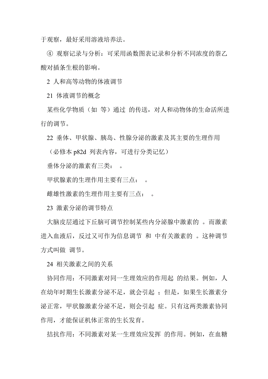 2012届高考生物知识网络调节——机体维持稳态的必需复习教案_第3页