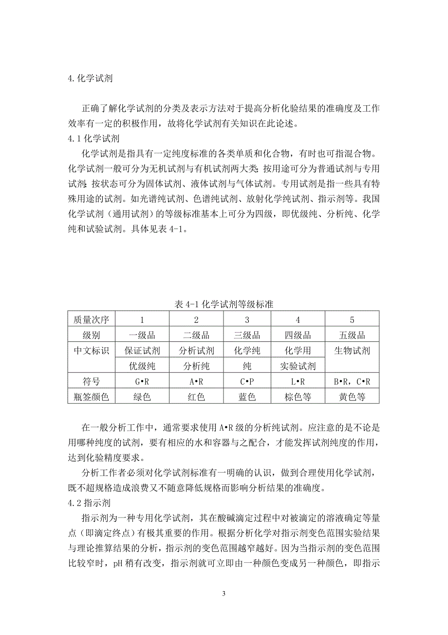 化验室基本操作技术_第3页