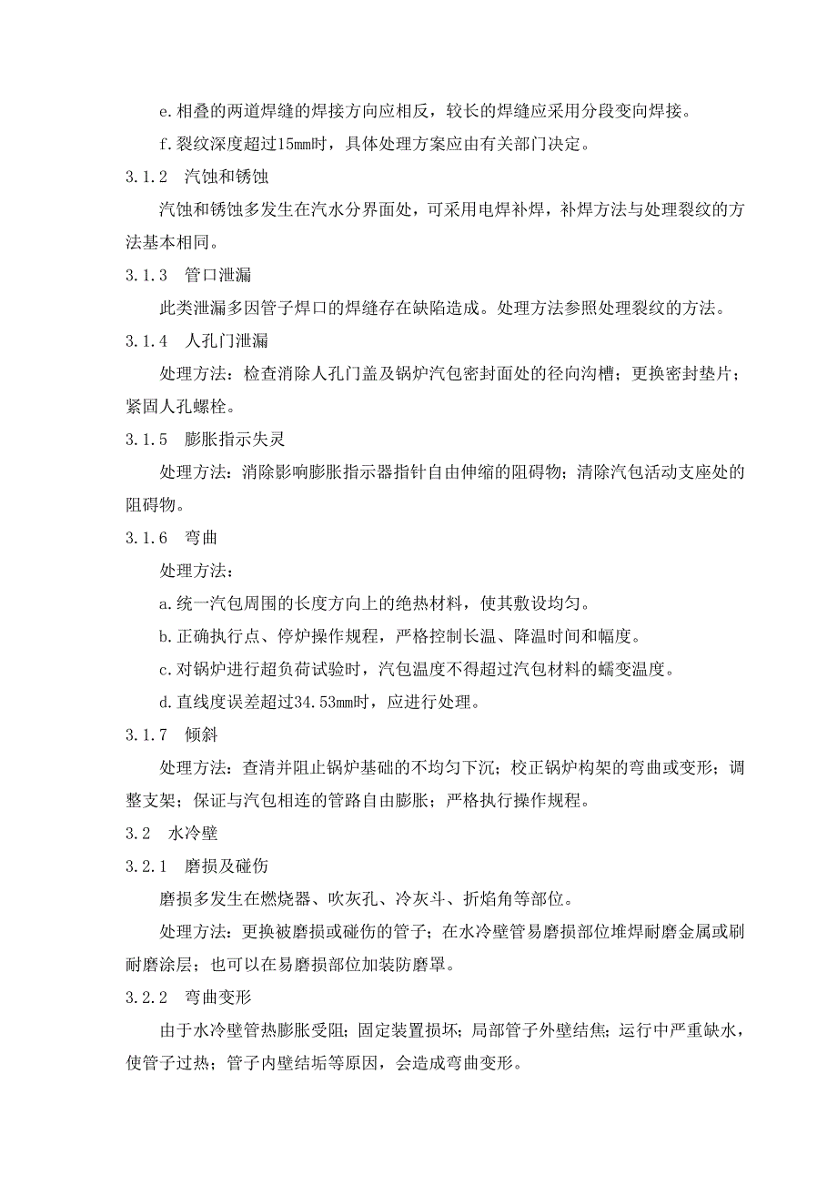 锅炉本体检修技术规程_第4页