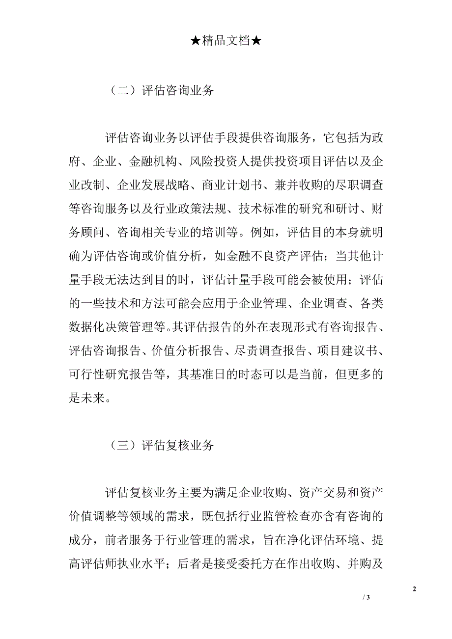 资产评估报告分哪几种类型_第2页