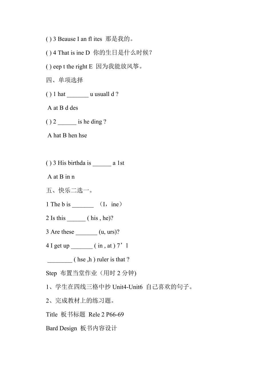 2015新版pep五年级英语下册recyle2导学案_第3页