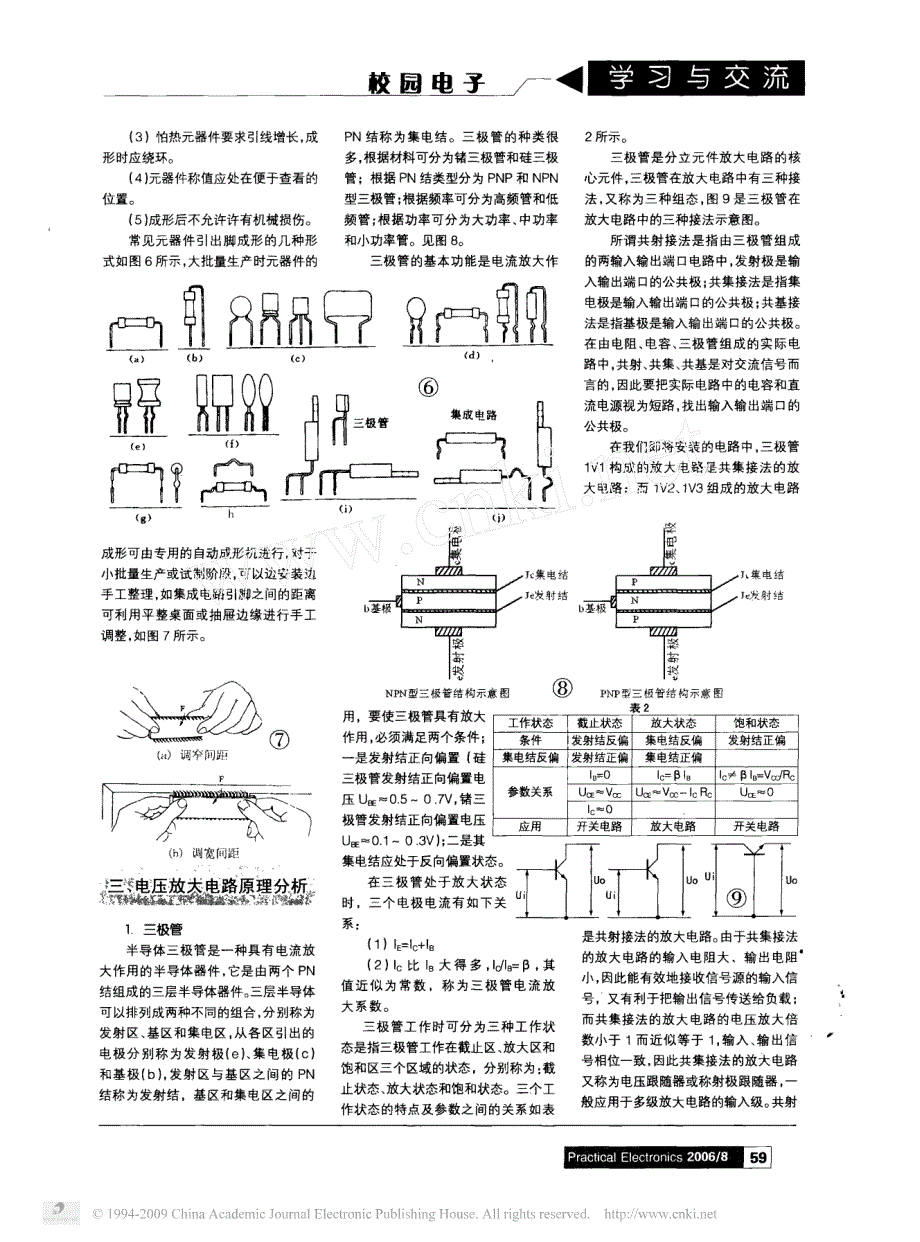 电压放大电路的设计与制作_第3页