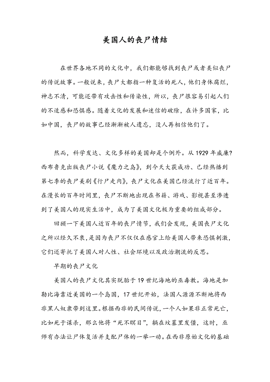 美国人的丧尸情结_第1页