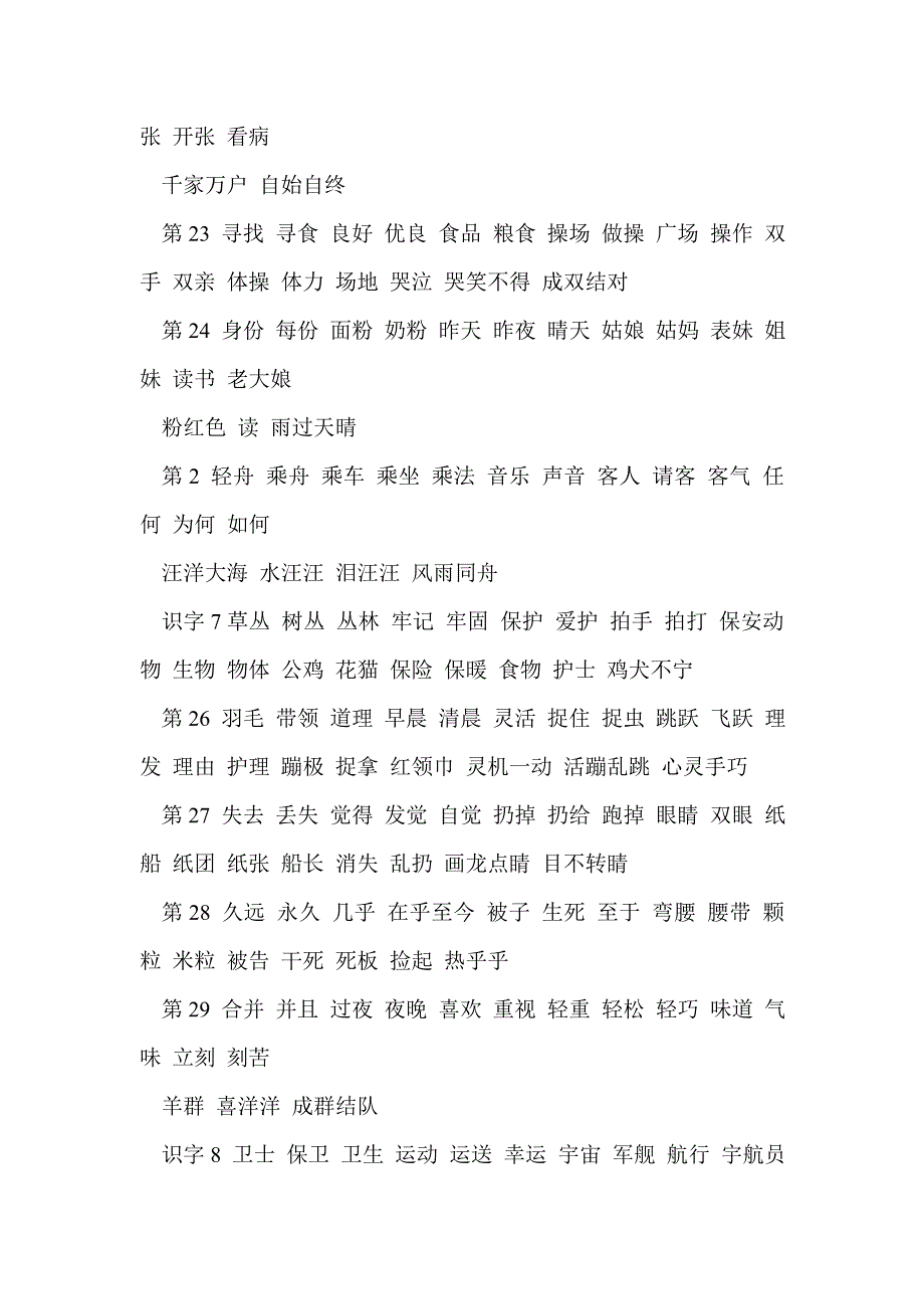 二年级语文上册听写词语汇总表（人教版）_第4页