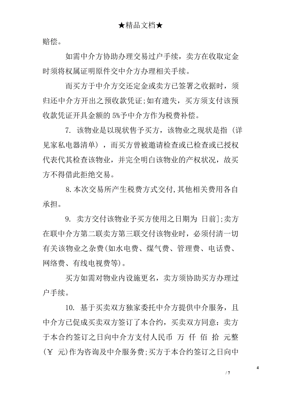 最新仲裁协议书范本_第4页