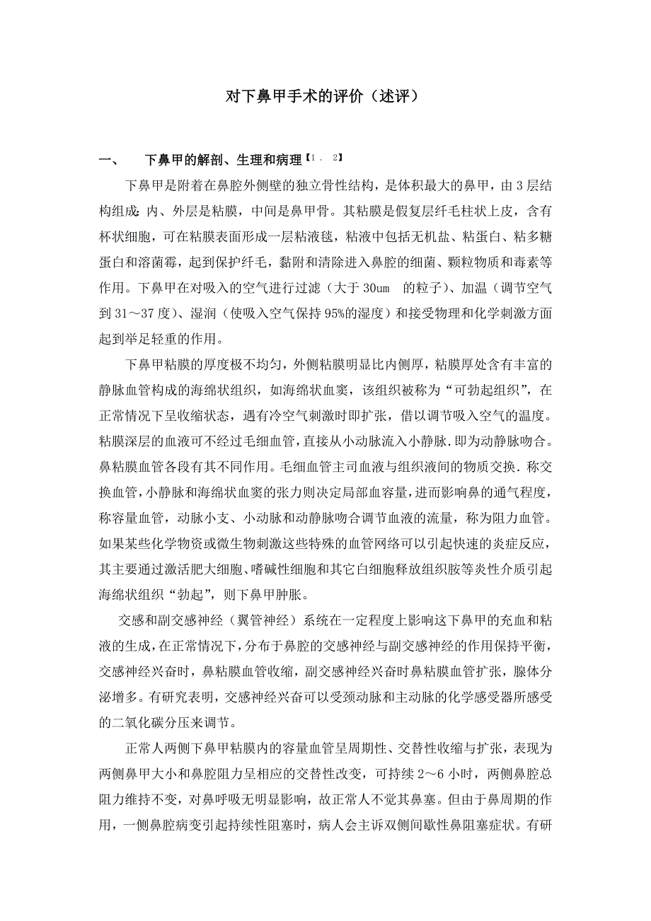 下鼻甲生理、解剖、血供_第1页