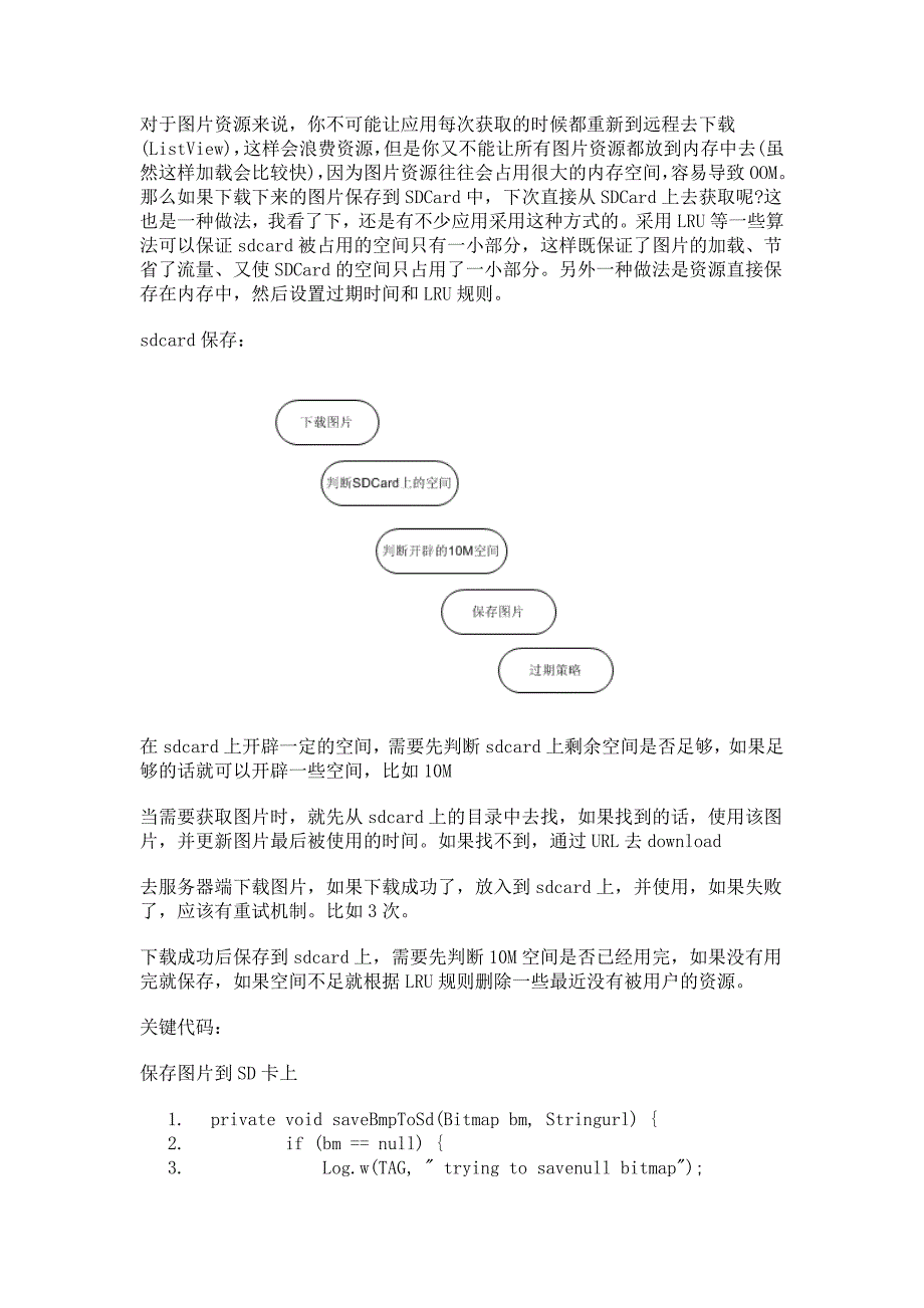 android远程图片获取和本地缓存_第2页