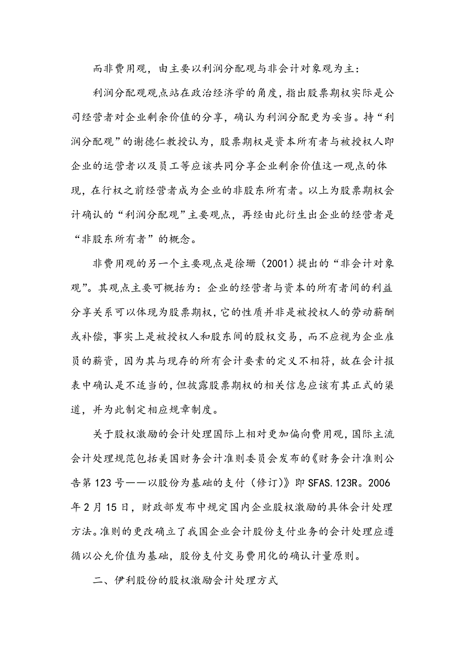 股权激励的会计处理费用化的理论分析_第2页