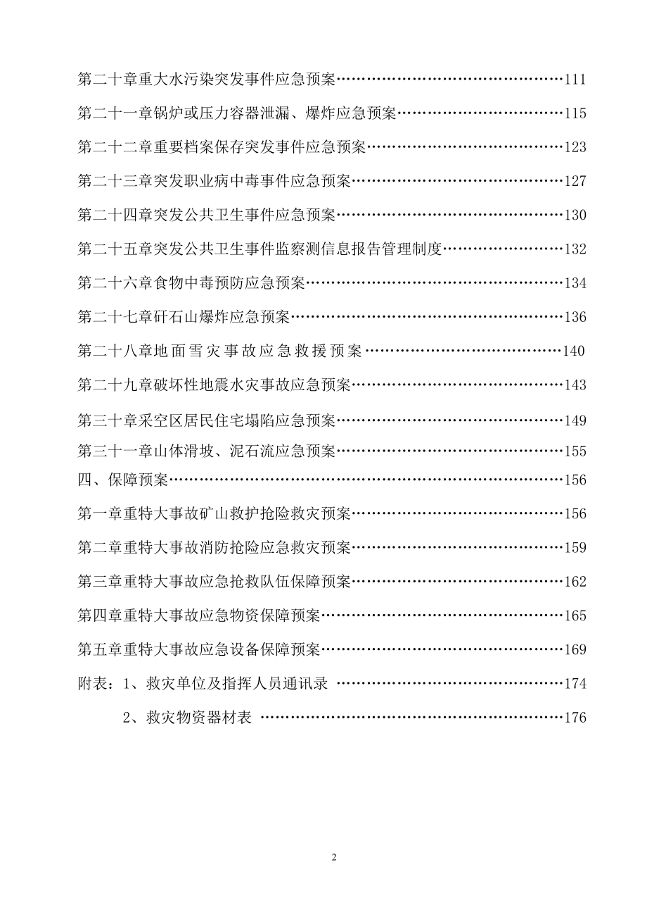《矿井事故应急救援预案》_第2页