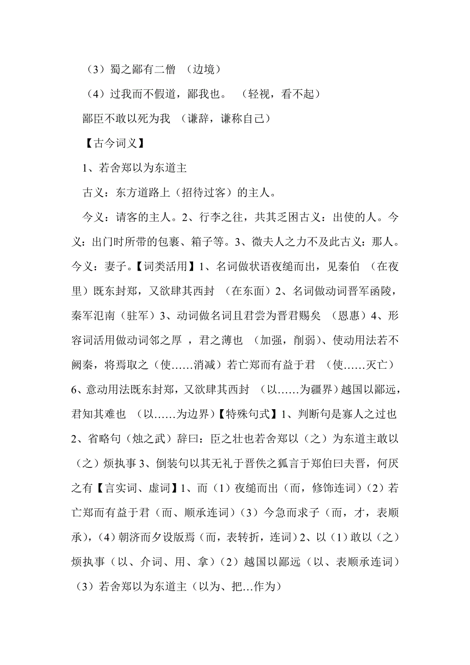 2017高中语文必修一第二单元知识点总结（新课标）_第3页