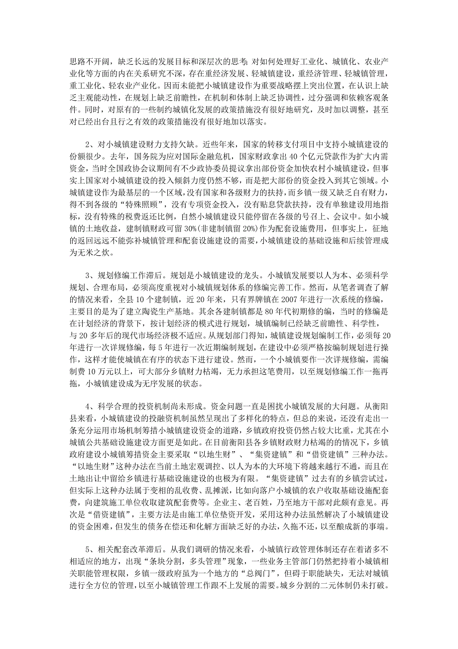 关于加快小城镇建设的调查与思考_第3页