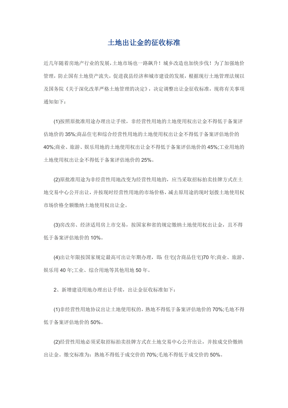 云南省土地出让金的标准_第1页