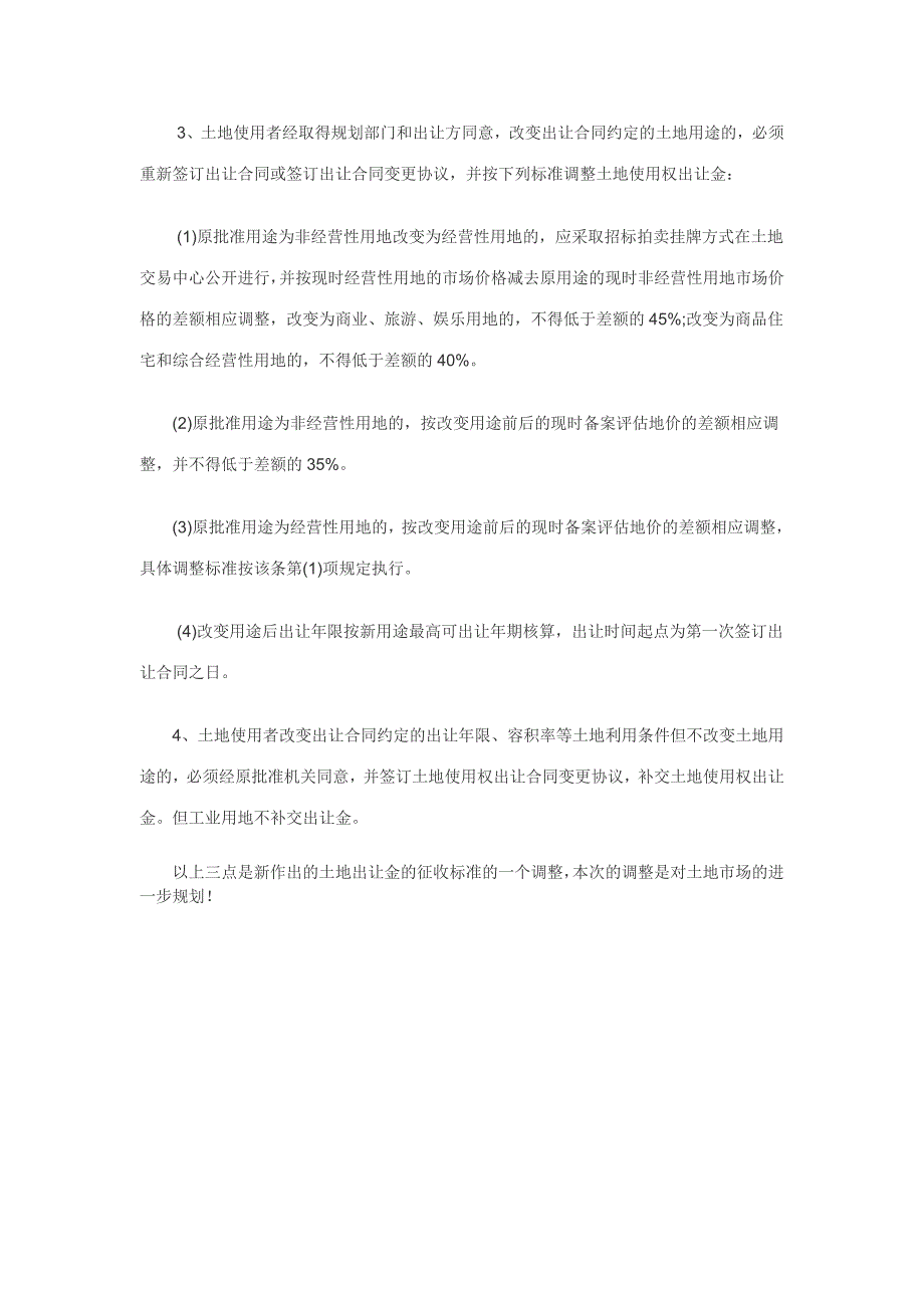 云南省土地出让金的标准_第2页